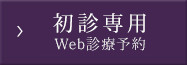 東京都練馬区｜診療予約｜L歯科クリニック