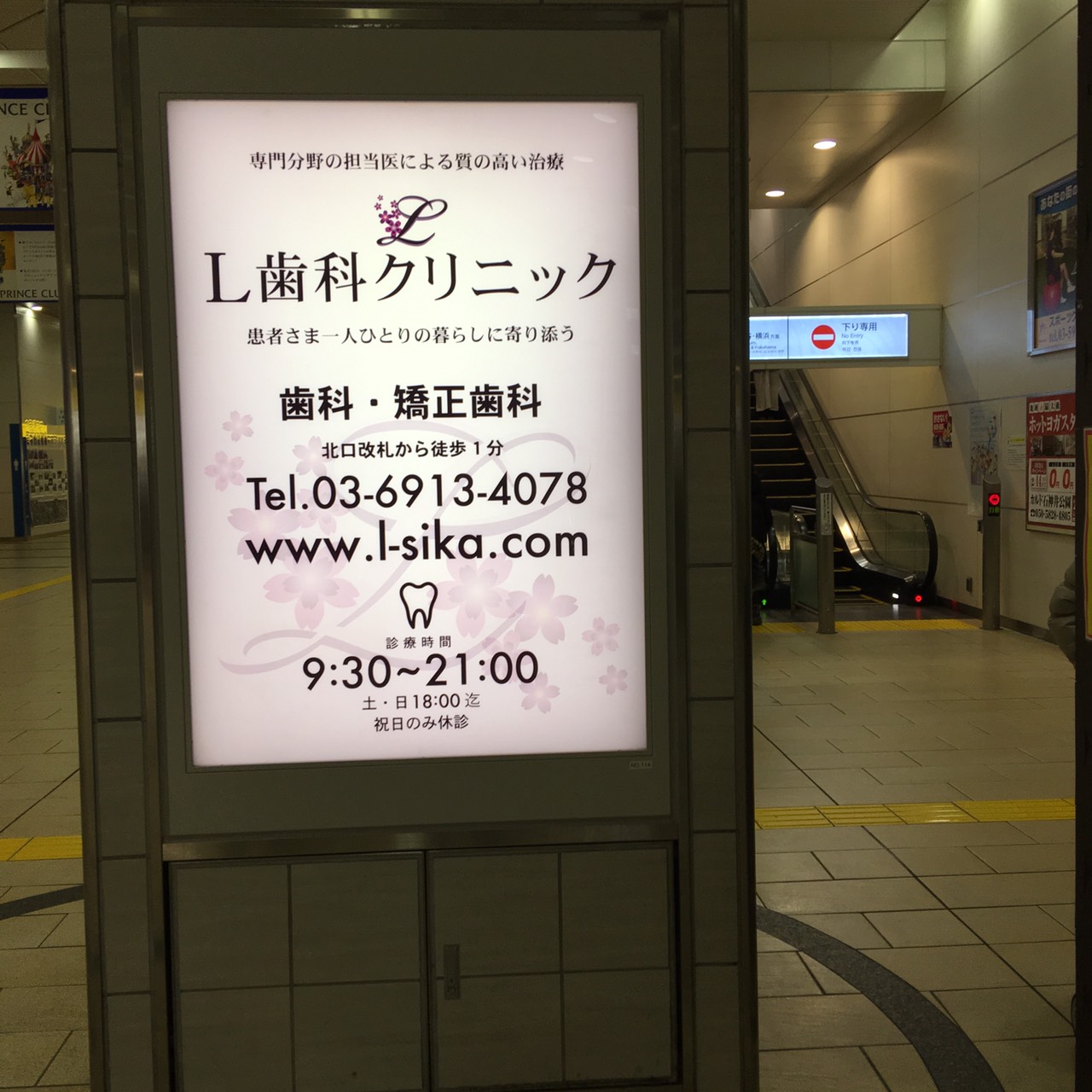 石神井公園駅看板設置いたしました