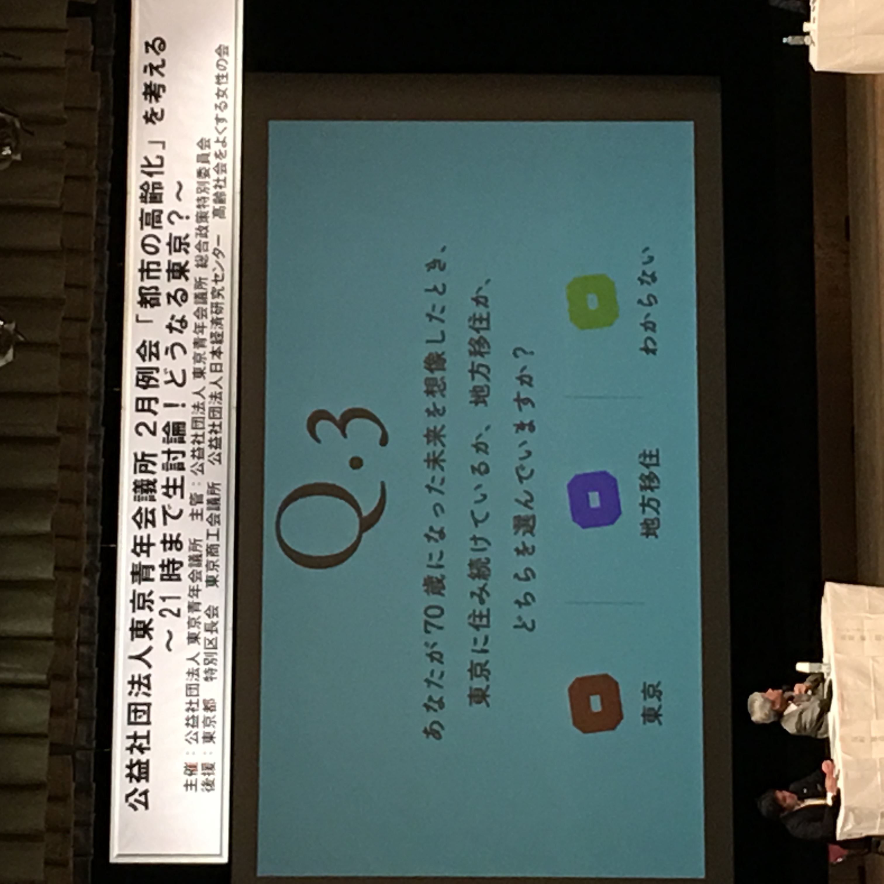 都市の高齢化を考える